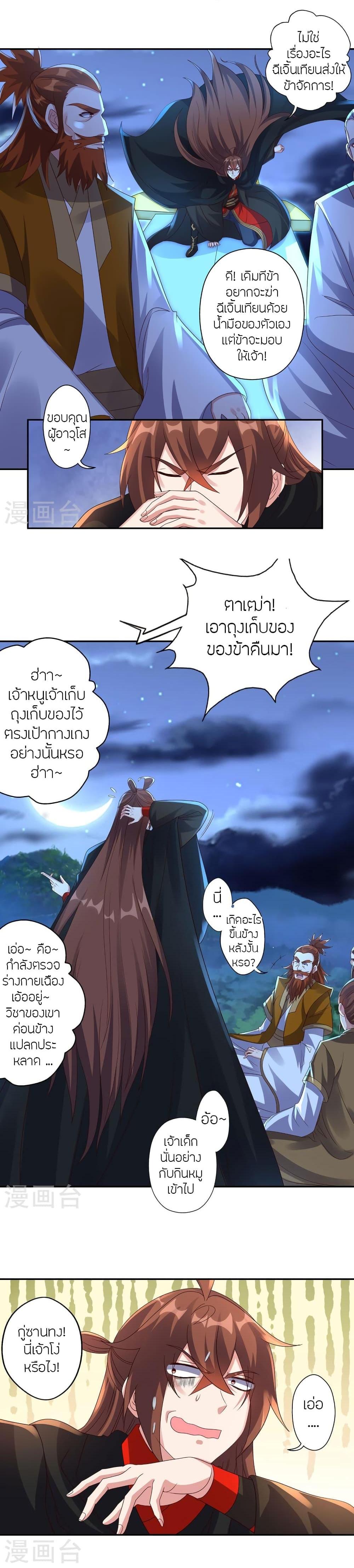 Banished Disciple’s Counterattack ราชาอมตะผู้ถูกขับไล่ ตอนที่ 425 หน้า 19