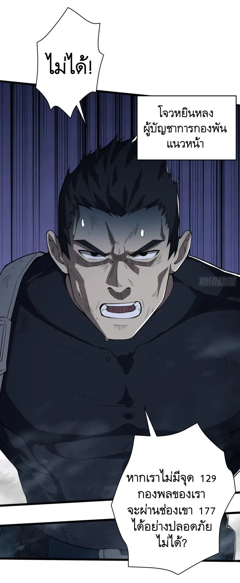 The First Order ตอนที่ 233 หน้า 48
