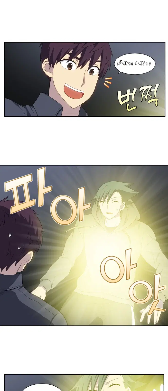 The Gamer ตอนที่ 375 หน้า 8