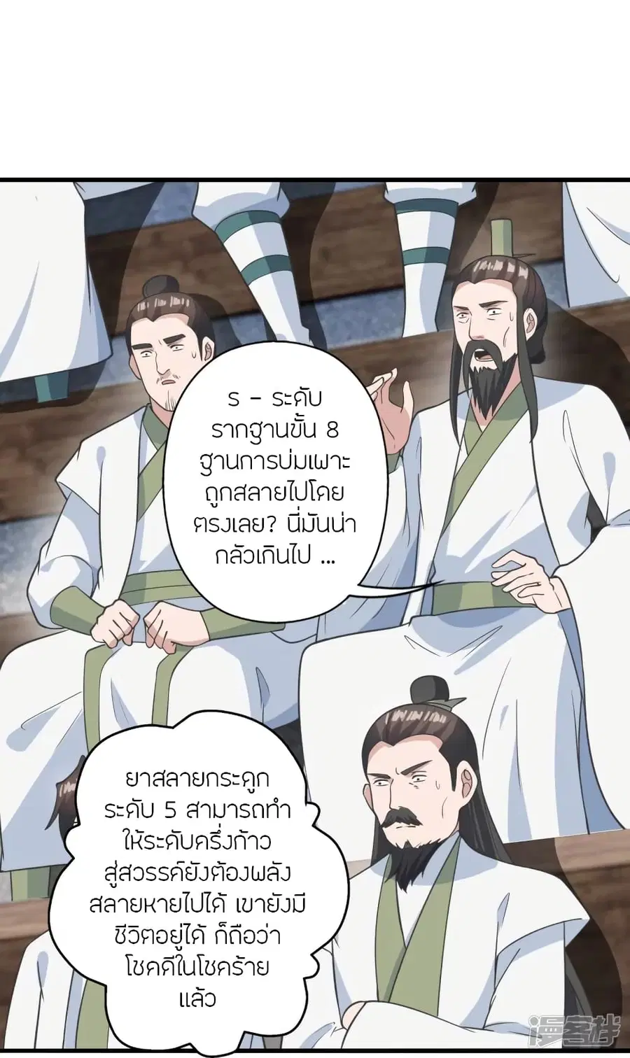 Banished Disciple’s Counterattack ราชาอมตะผู้ถูกขับไล่ ตอนที่ 271 หน้า 41