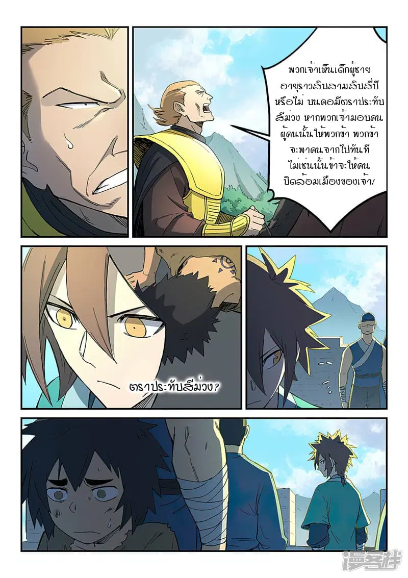 Star Martial God Techniquer ตอนที่ 270 หน้า 6