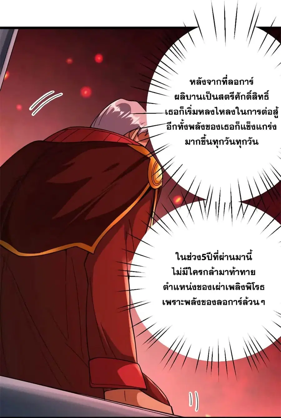 Release That Witch ตอนที่ 436 หน้า 20
