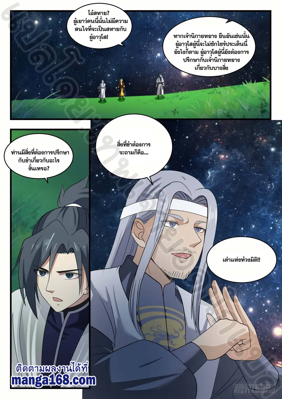 Martial Peak ตอนที่ 1353 หน้า 12