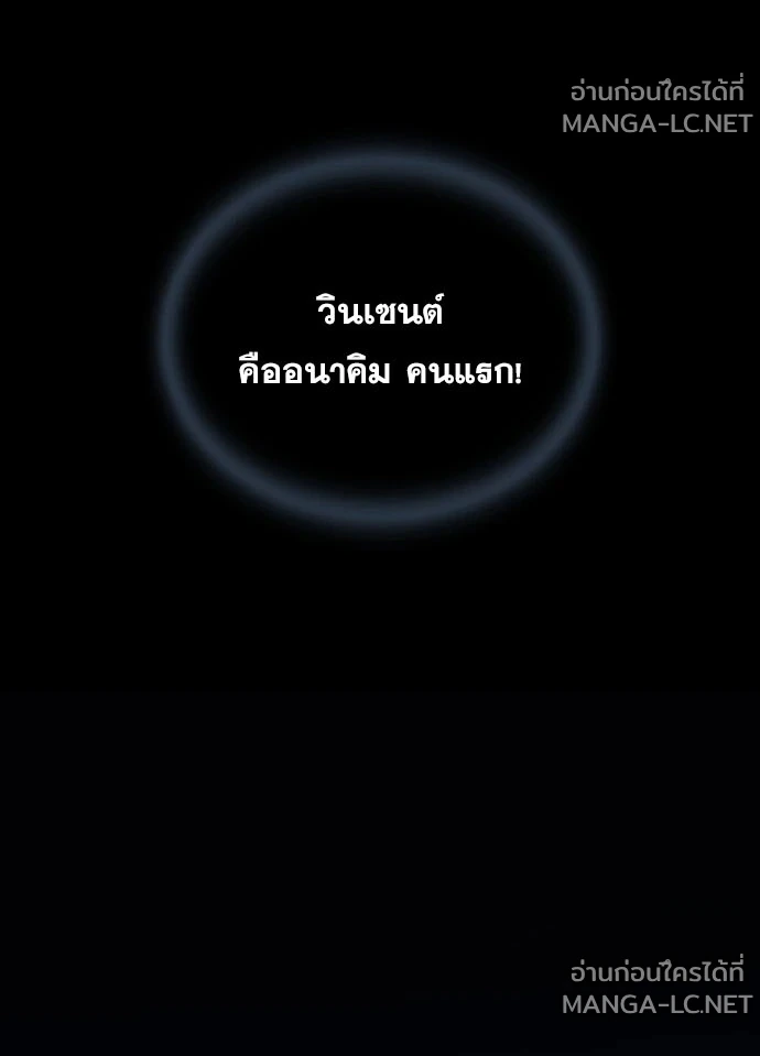 Villain to Kill ตอนที่ 235 หน้า 61