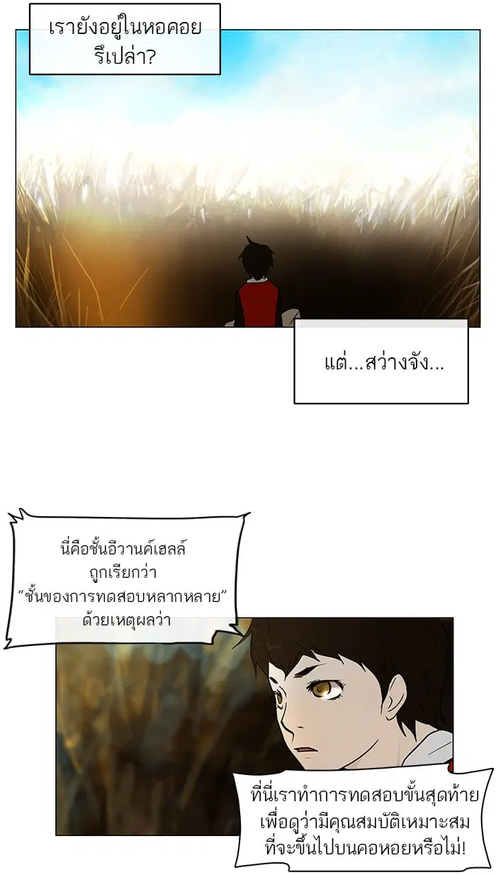 Tower of God ตอนที่ 6 หน้า 18