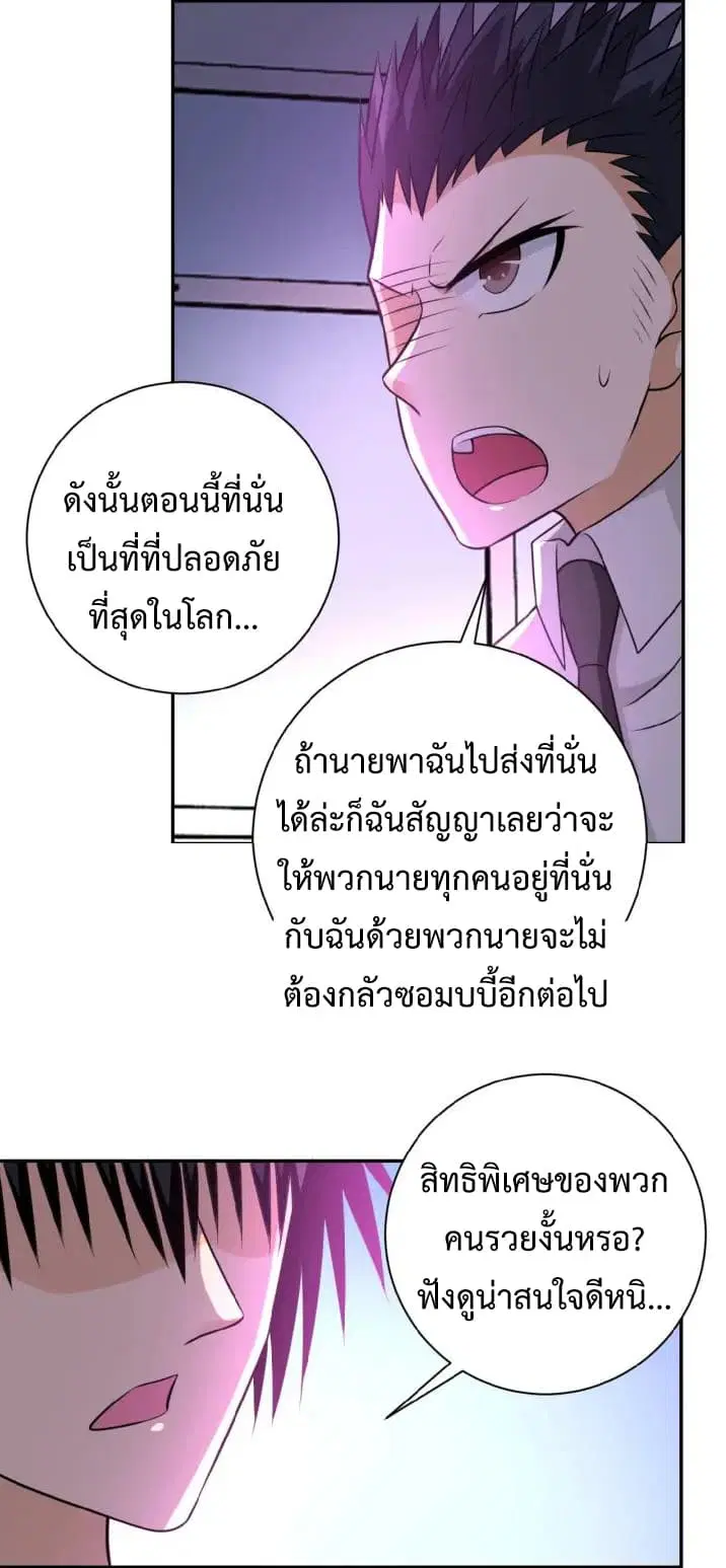 Apocalyptic Super System ตอนที่ 36 หน้า 20