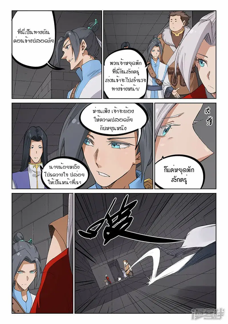 Star Martial God Techniquer ตอนที่ 218 หน้า 7