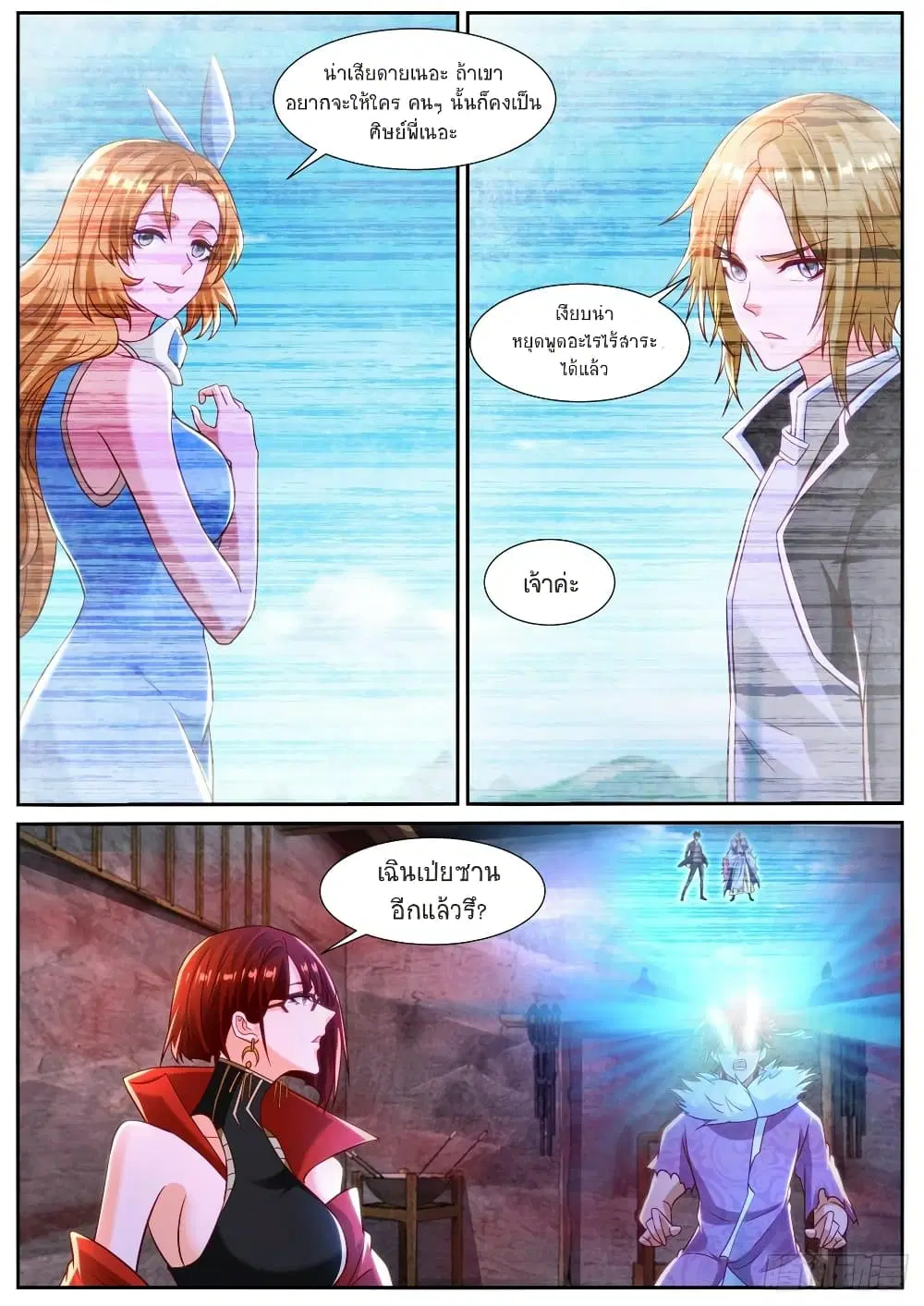 Rebirth Of The Urban Immortal Cultivator ตอนที่ 843 หน้า 8