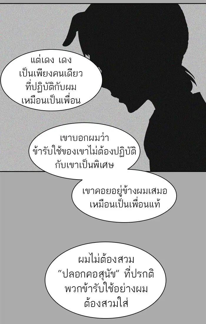 Tower of God ตอนที่ 420 หน้า 150