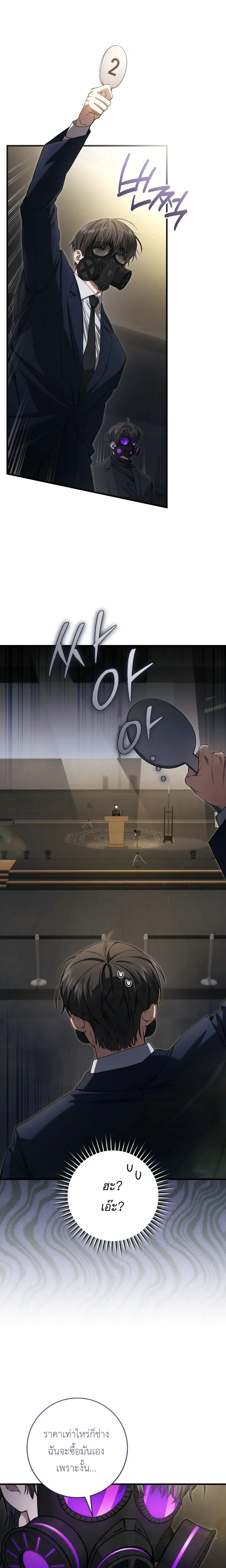The Hunter Wants to Live Quietly – อย่าบอกใครว่าผมเป็นฮันเตอร์ (Season 2) ตอนที่ 37 หน้า 22
