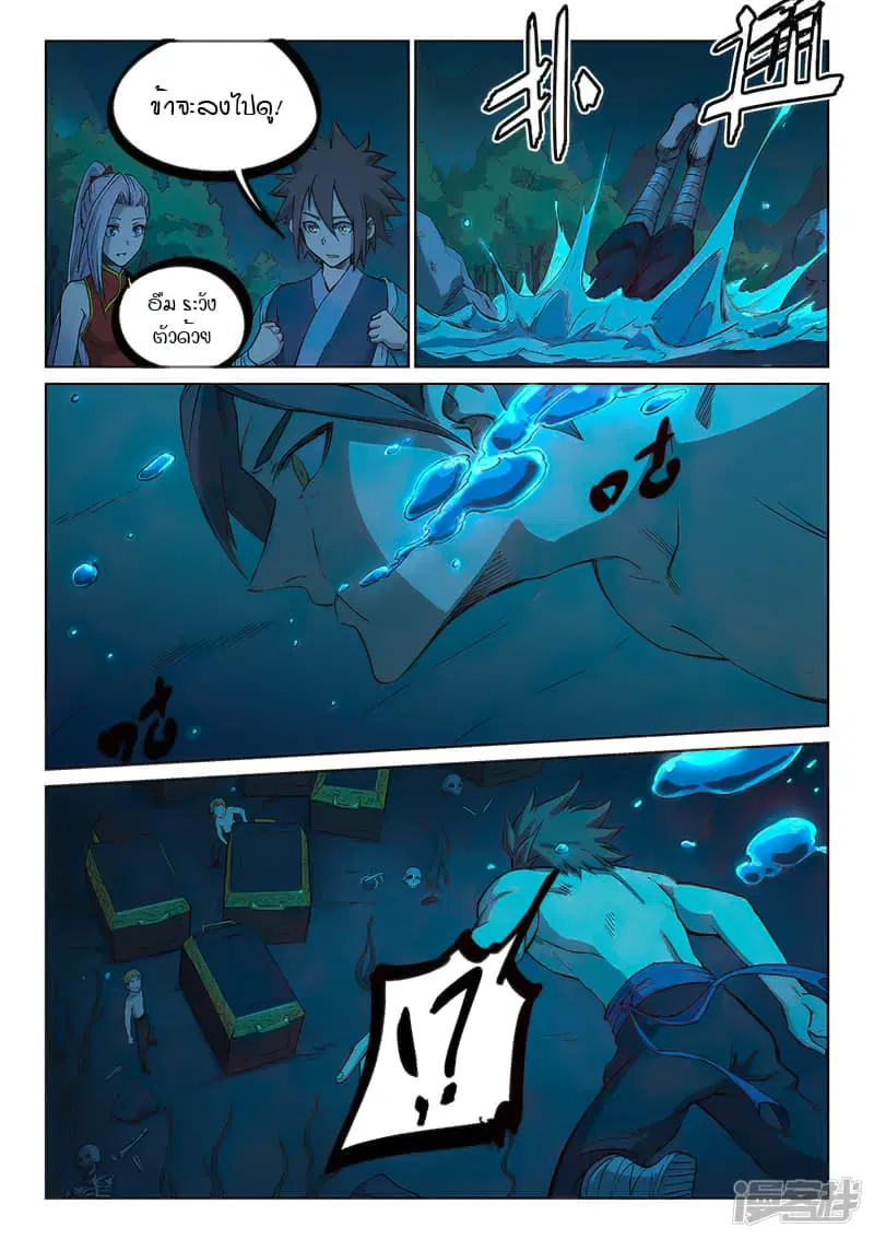 Star Martial God Techniquer ตอนที่ 247 หน้า 9