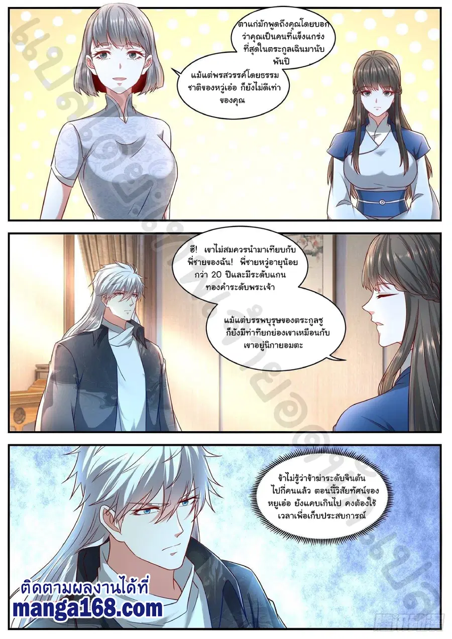 Rebirth Of The Urban Immortal Cultivator ตอนที่ 628 หน้า 9