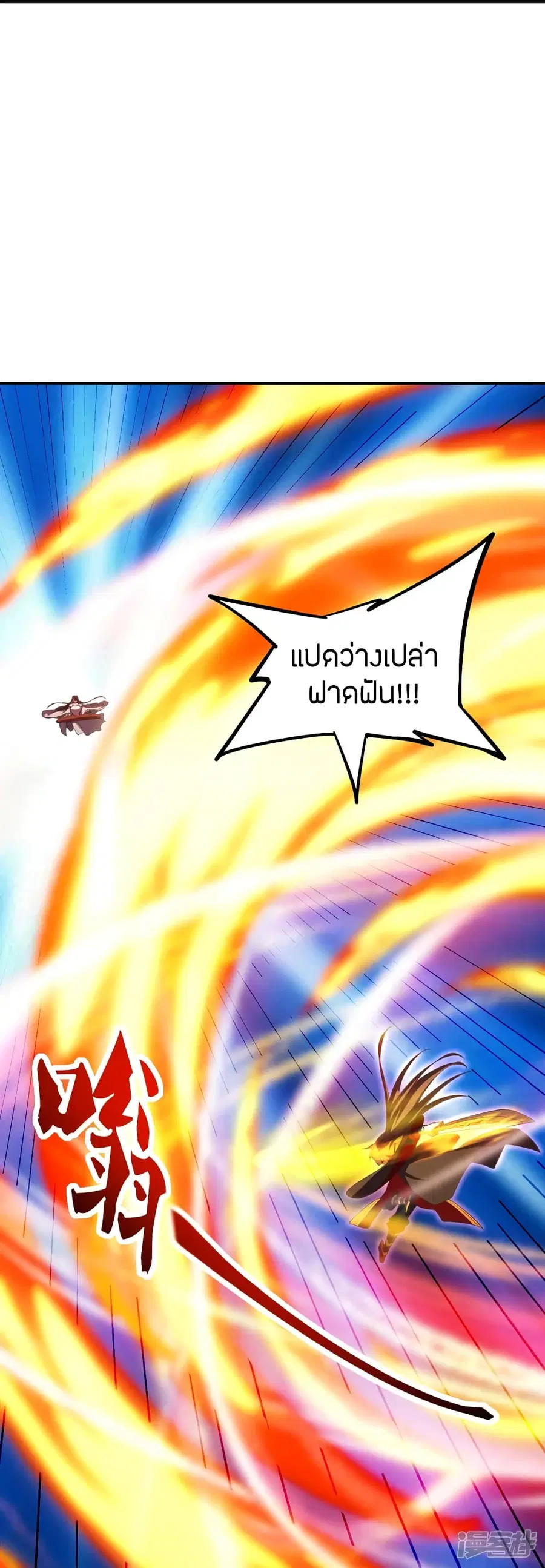 Banished Disciple’s Counterattack ราชาอมตะผู้ถูกขับไล่ ตอนที่ 263 หน้า 16