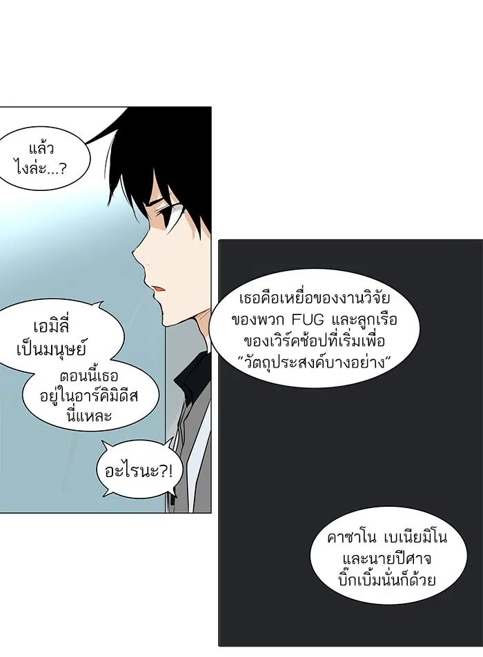 Tower of God ตอนที่ 166 หน้า 31
