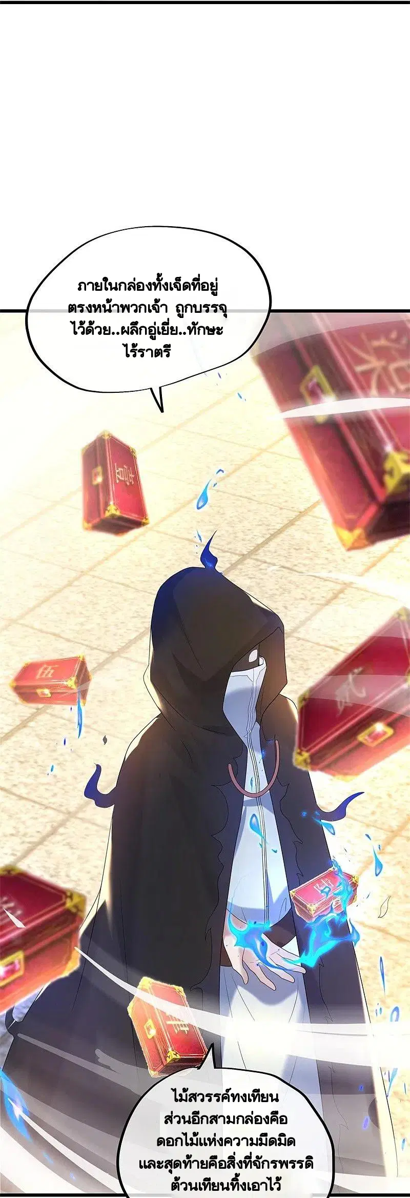 Peerless Battle Spirit ตอนที่ 428 หน้า 32