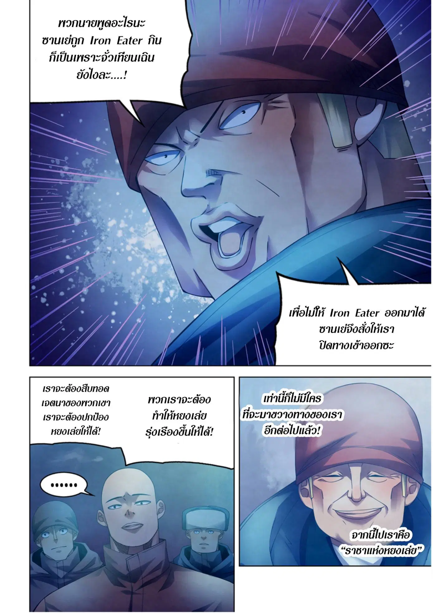 The Last Human ตอนที่ 316.32 หน้า 37