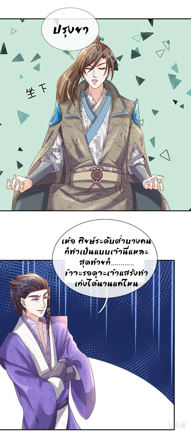 Sky Sword God ตอนที่ 66 หน้า 17