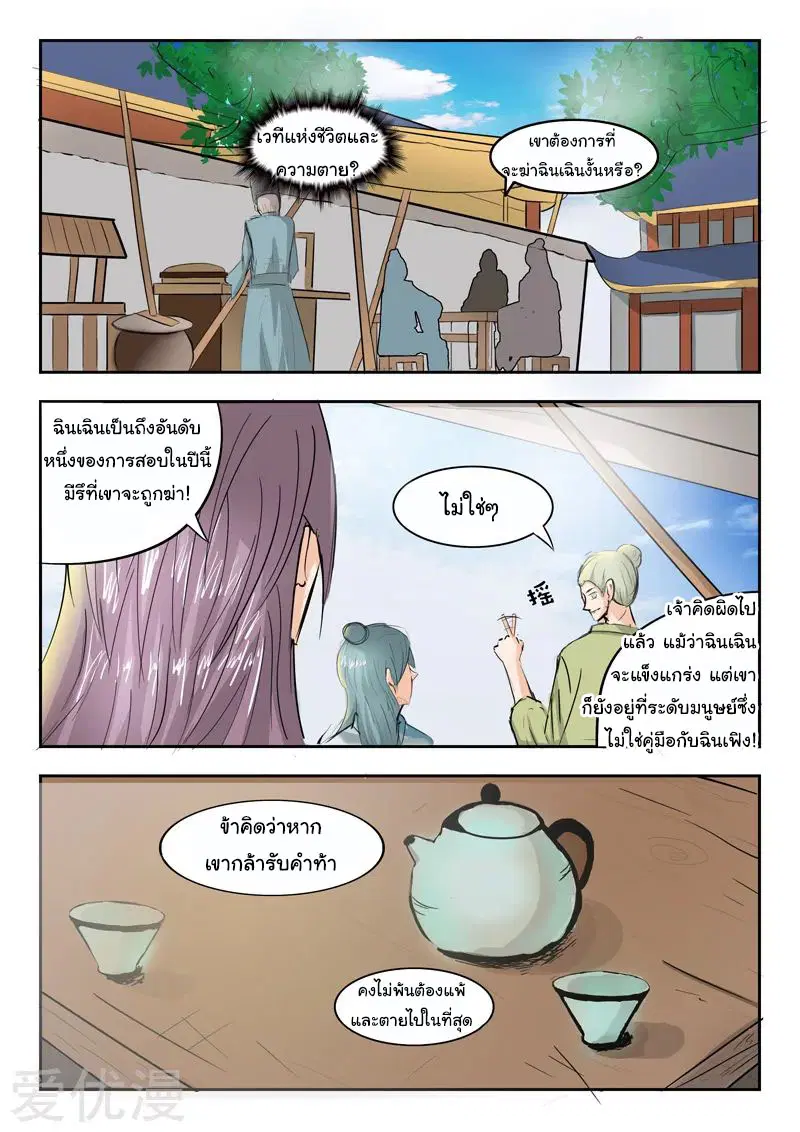 Martial Master ตอนที่ 226 หน้า 6