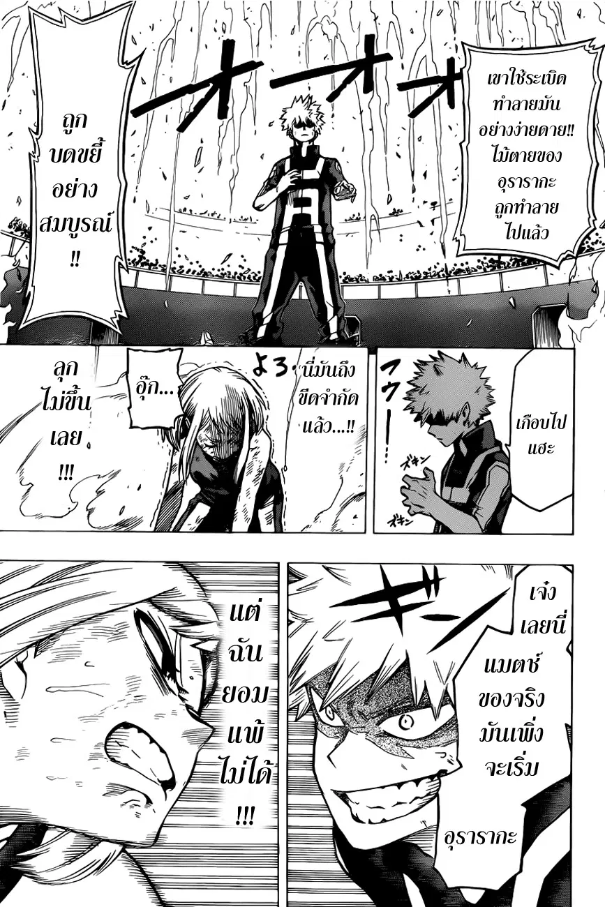 Boku no Hero Academia (My Hero Academia) ตอนที่ 36 หน้า 16