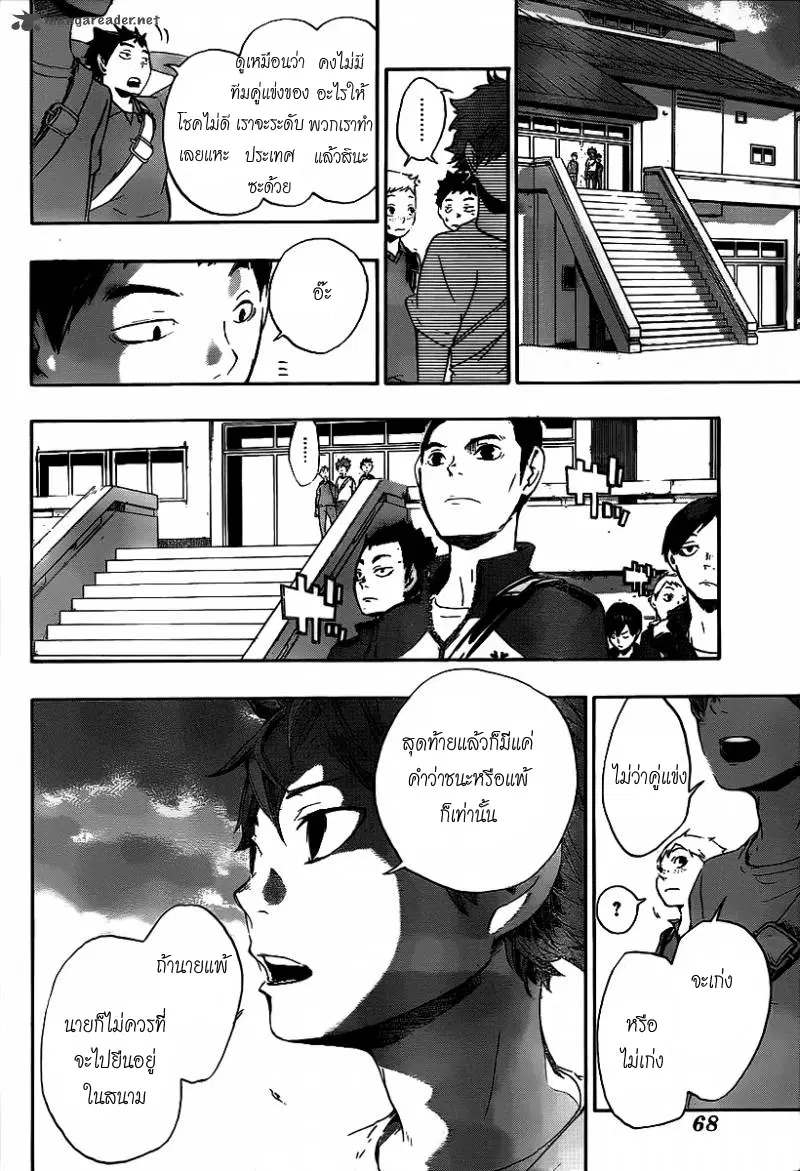 Haikyuu!! ตอนที่ 1 หน้า 43