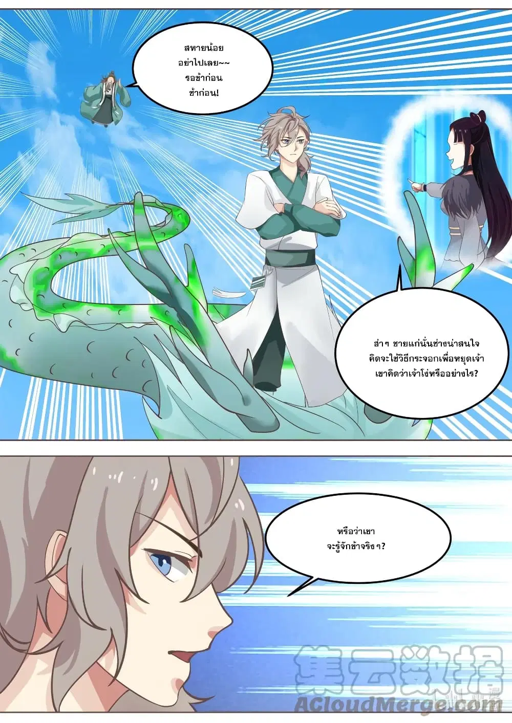 Martial God Asura ตอนที่ 665 หน้า 11