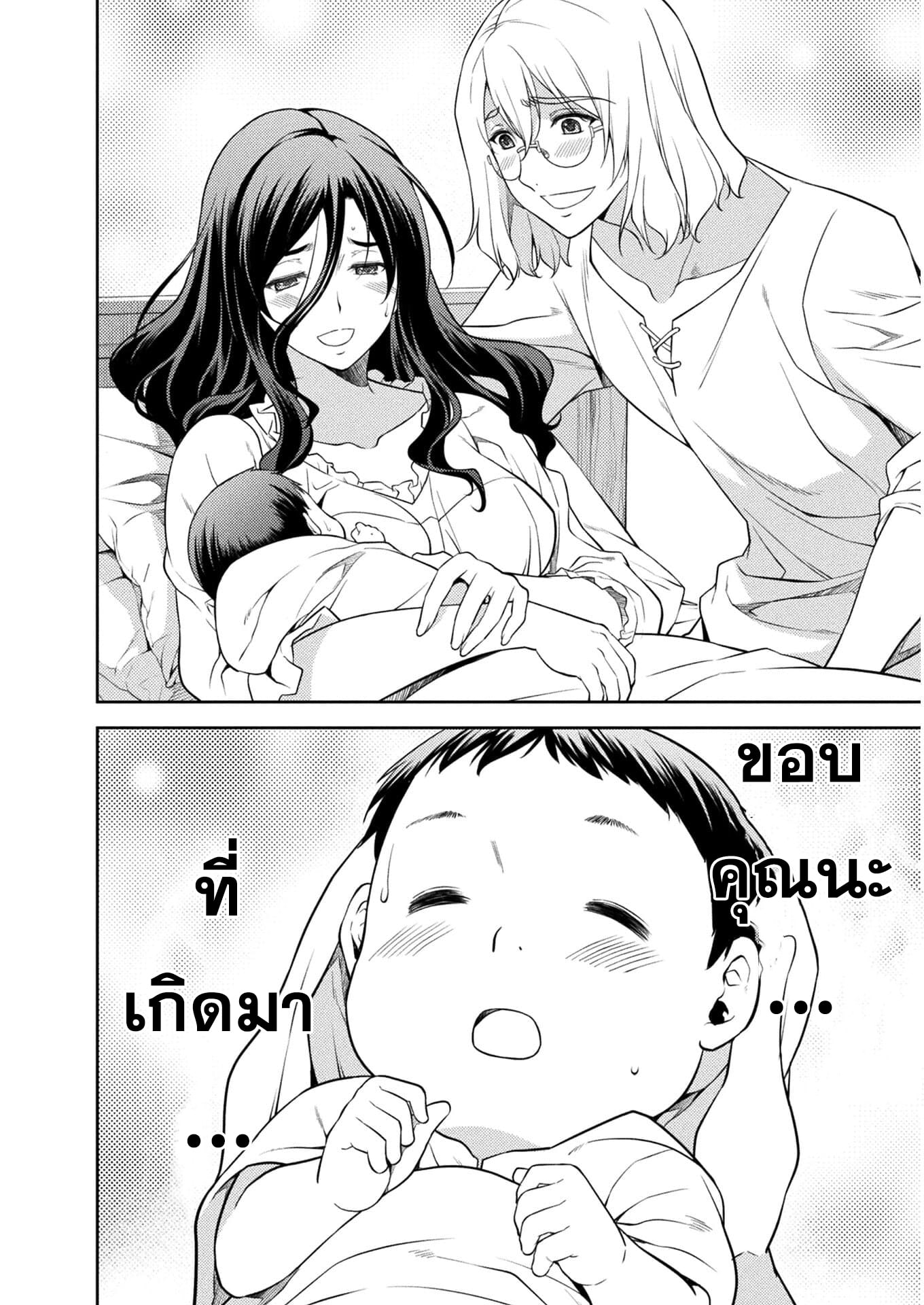 Drawing: Saikyou Mangaka wa Oekaki Skill de Isekai Musou Suru! นักวาดมังงะผู้ไร้เทียมทาน ณ แดนต่างโลก ตอนที่ 1 หน้า 25