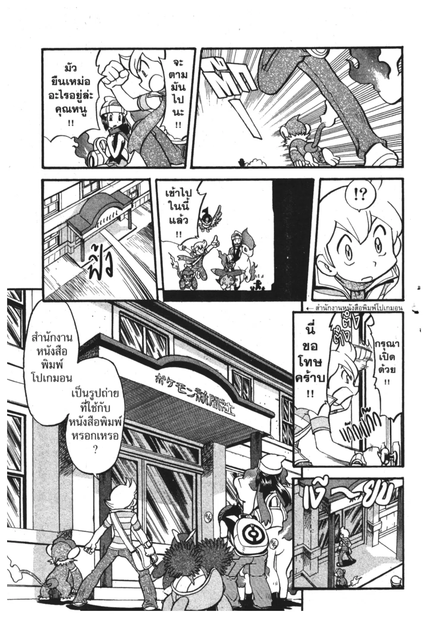 Pokémon ตอนที่ 354 หน้า 5