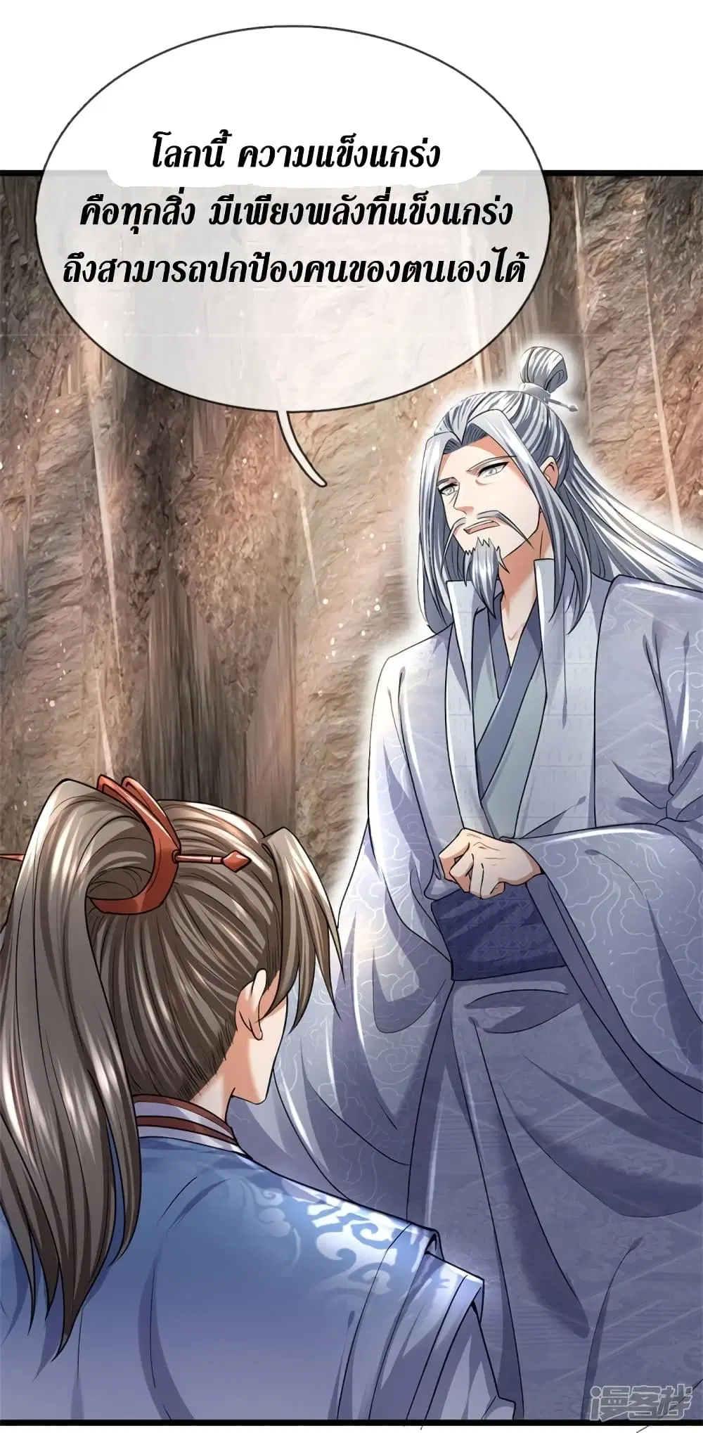 Sky Sword God ตอนที่ 416 หน้า 26