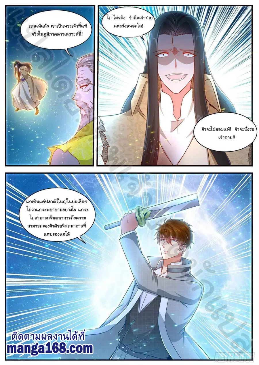 Rebirth Of The Urban Immortal Cultivator ตอนที่ 617 หน้า 12