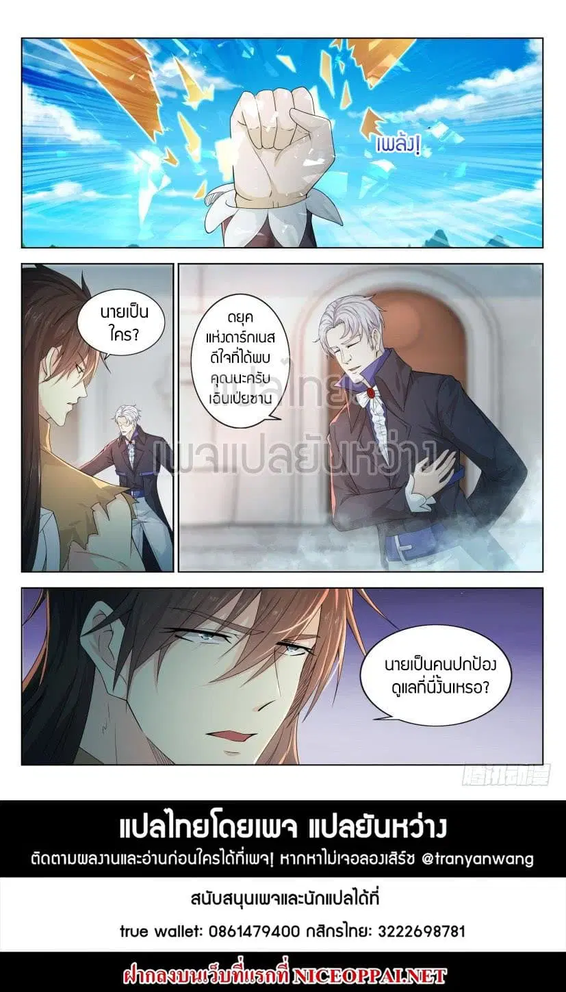 Rebirth Of The Urban Immortal Cultivator ตอนที่ 305 หน้า 15