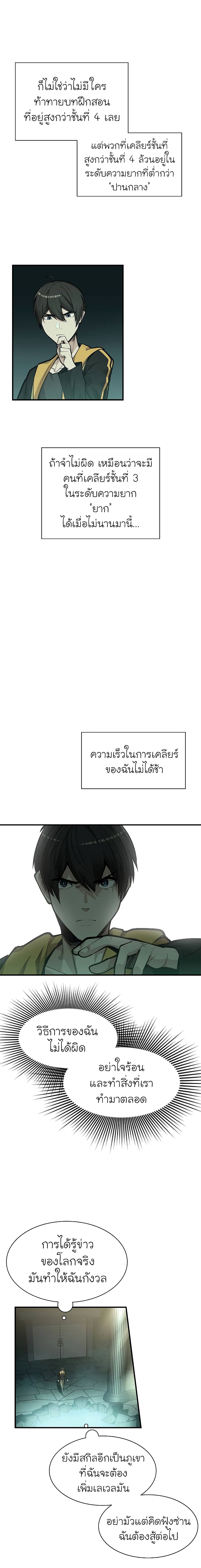 The Tutorial is Too Hard โลกฝึกสอนสุดโหดร้าย ตอนที่ 25 หน้า 7