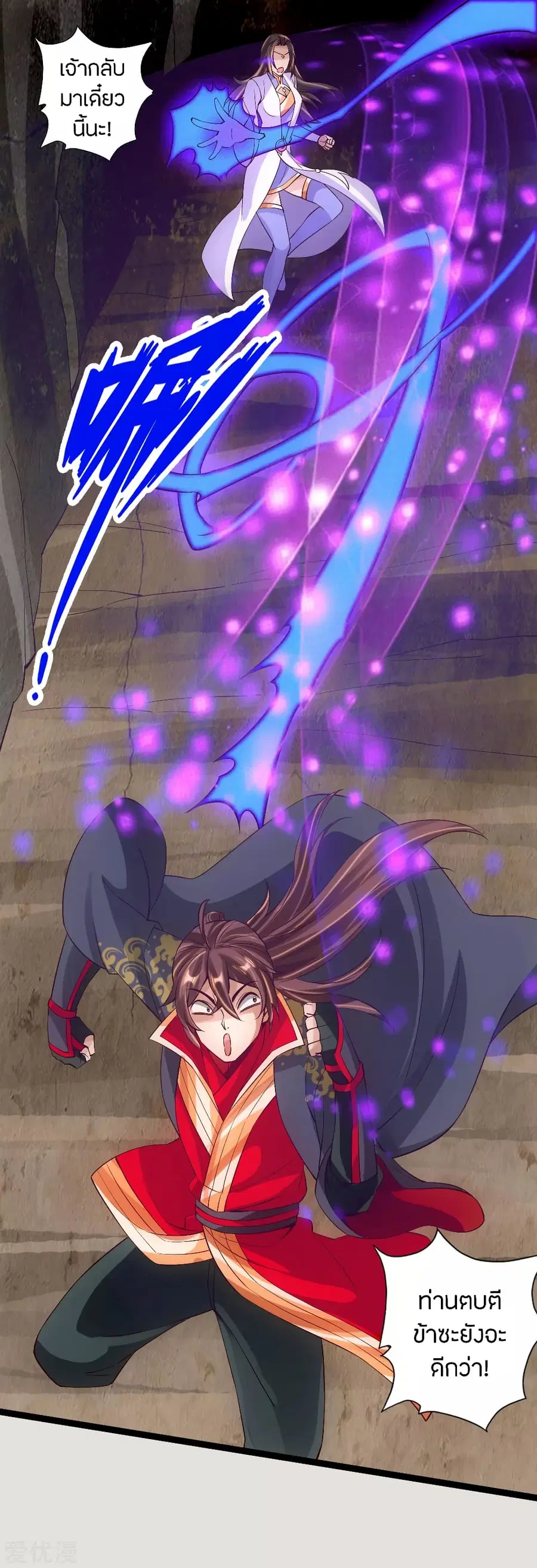 Banished Disciple’s Counterattack ราชาอมตะผู้ถูกขับไล่ ตอนที่ 118 หน้า 2