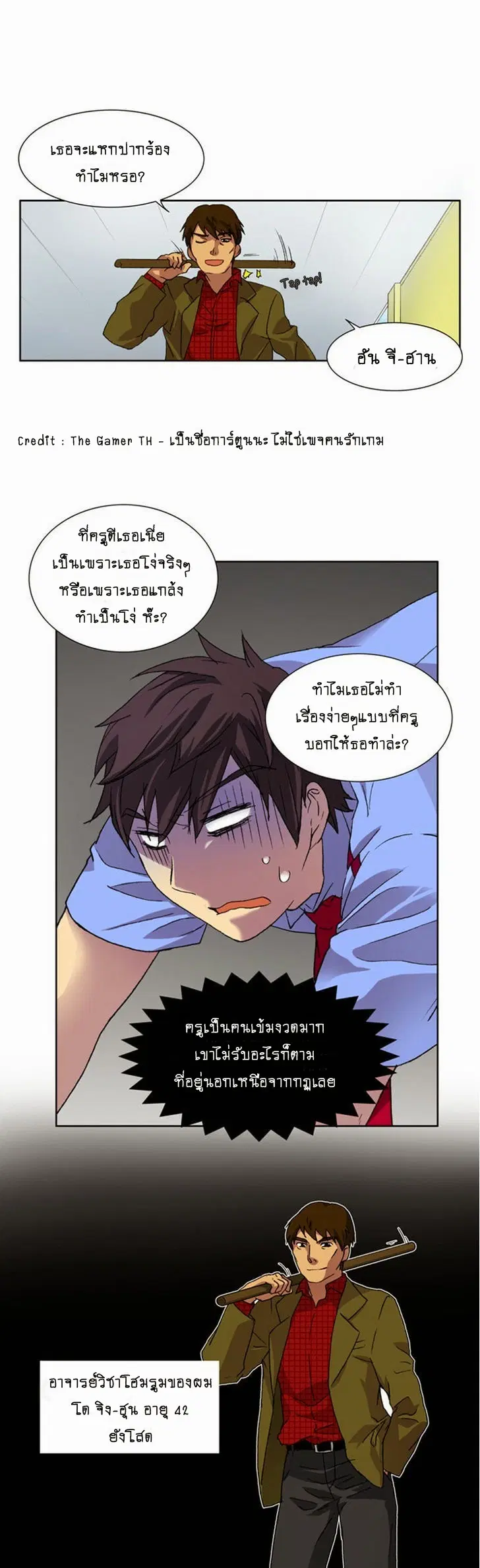 The Gamer ตอนที่ 4 หน้า 18