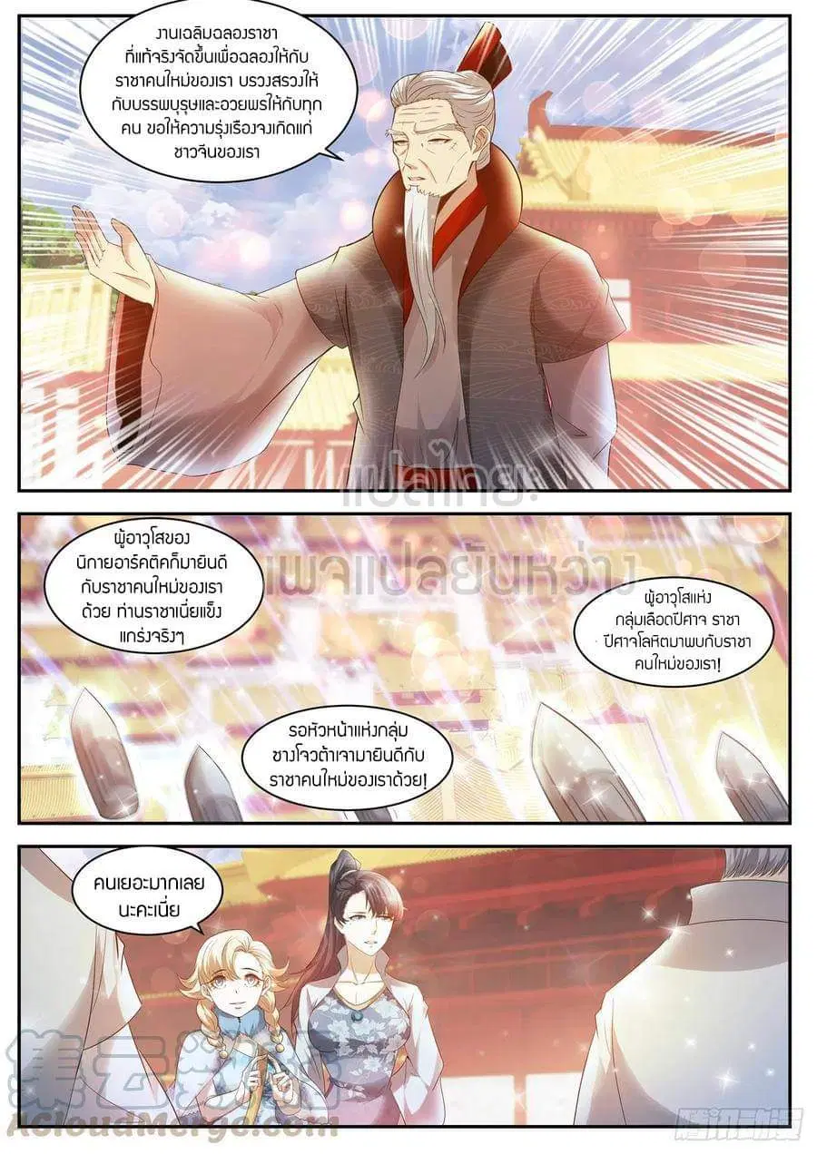 Rebirth Of The Urban Immortal Cultivator ตอนที่ 435 หน้า 13