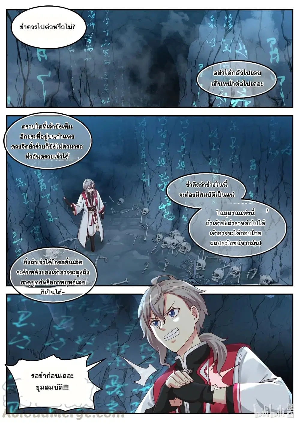 Martial God Asura ตอนที่ 98 หน้า 5