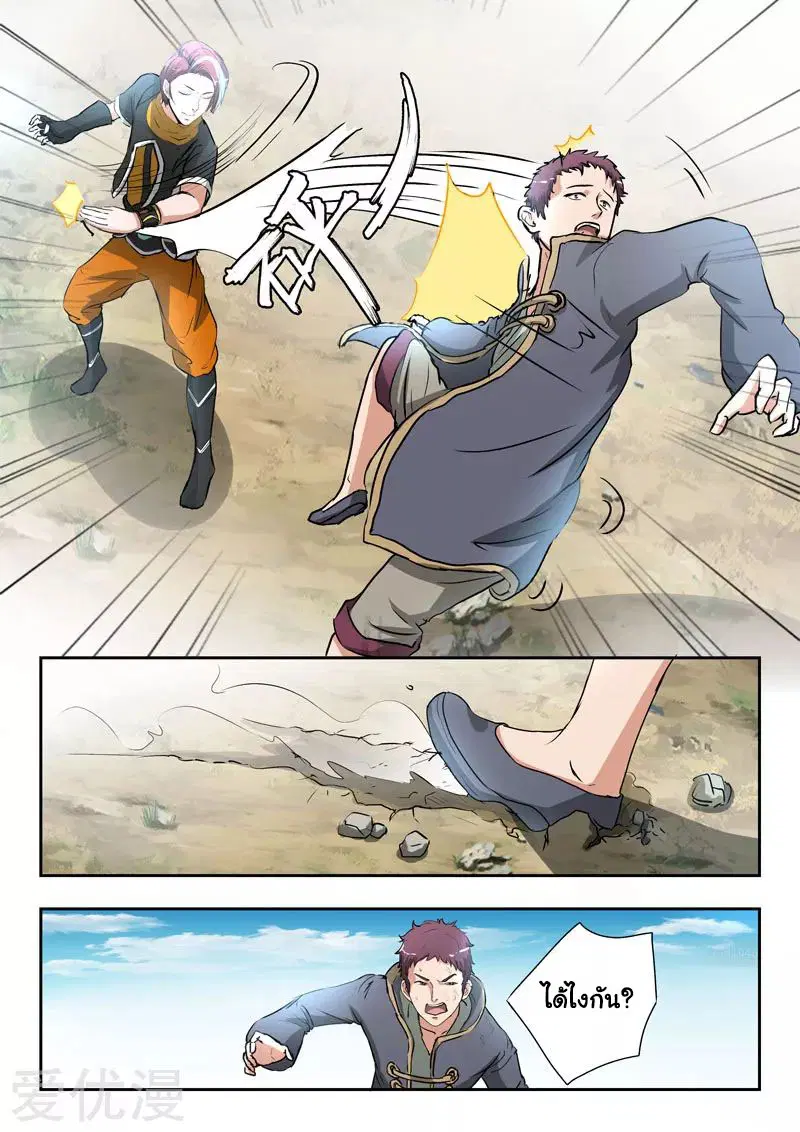 Martial Master ตอนที่ 372 หน้า 7