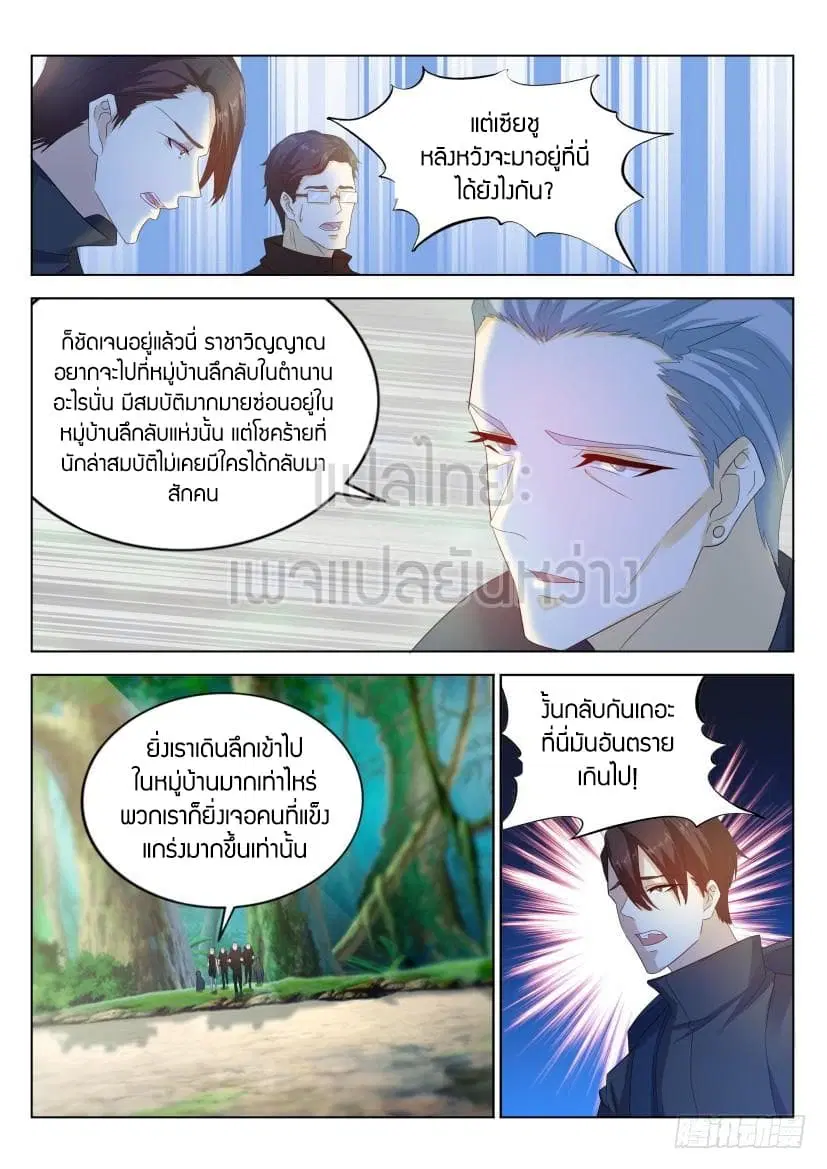 Rebirth Of The Urban Immortal Cultivator ตอนที่ 277 หน้า 6