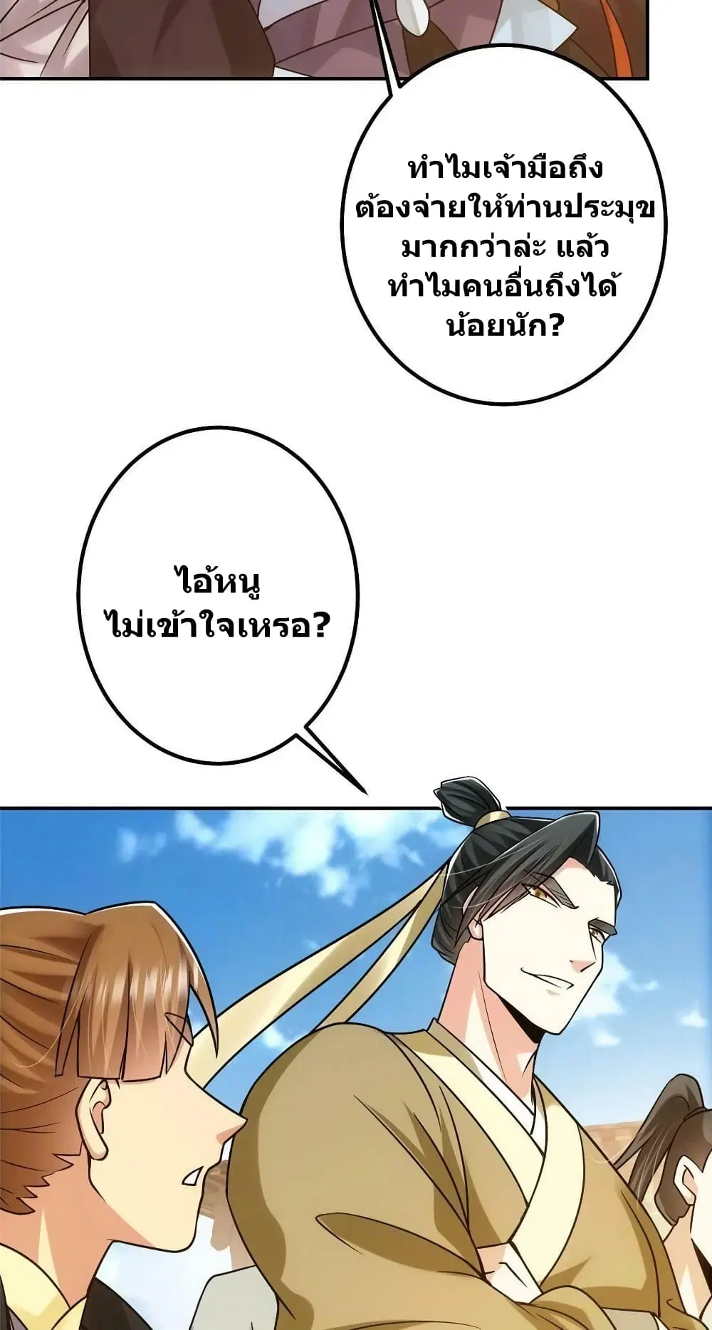 Keep A Low Profile ตอนที่ 131 หน้า 26