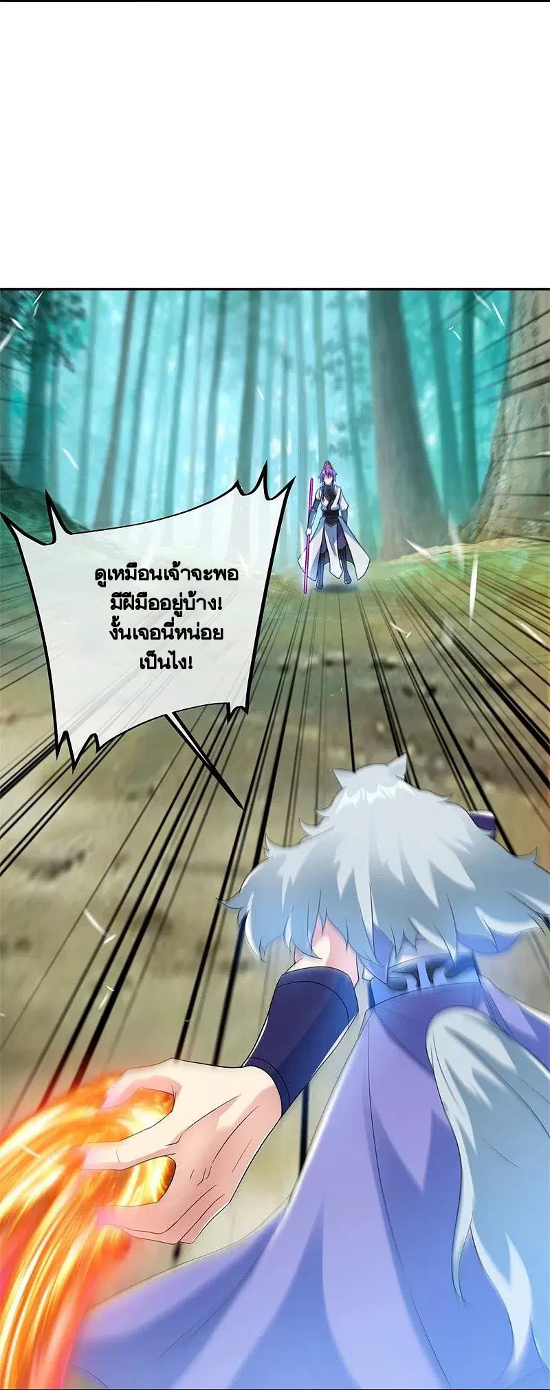 Peerless Battle Spirit ตอนที่ 412 หน้า 41