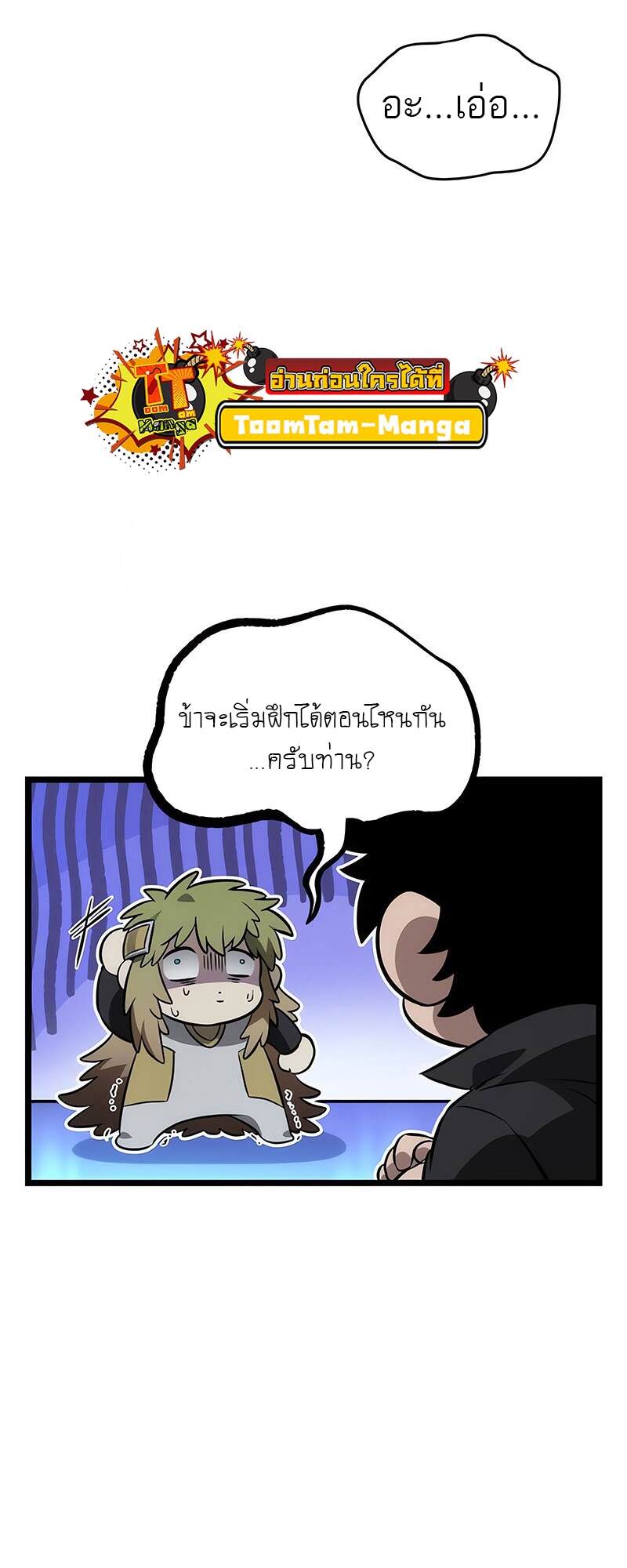 The World After the end โลกหลังการล่มสลาย ตอนที่ 134 หน้า 24