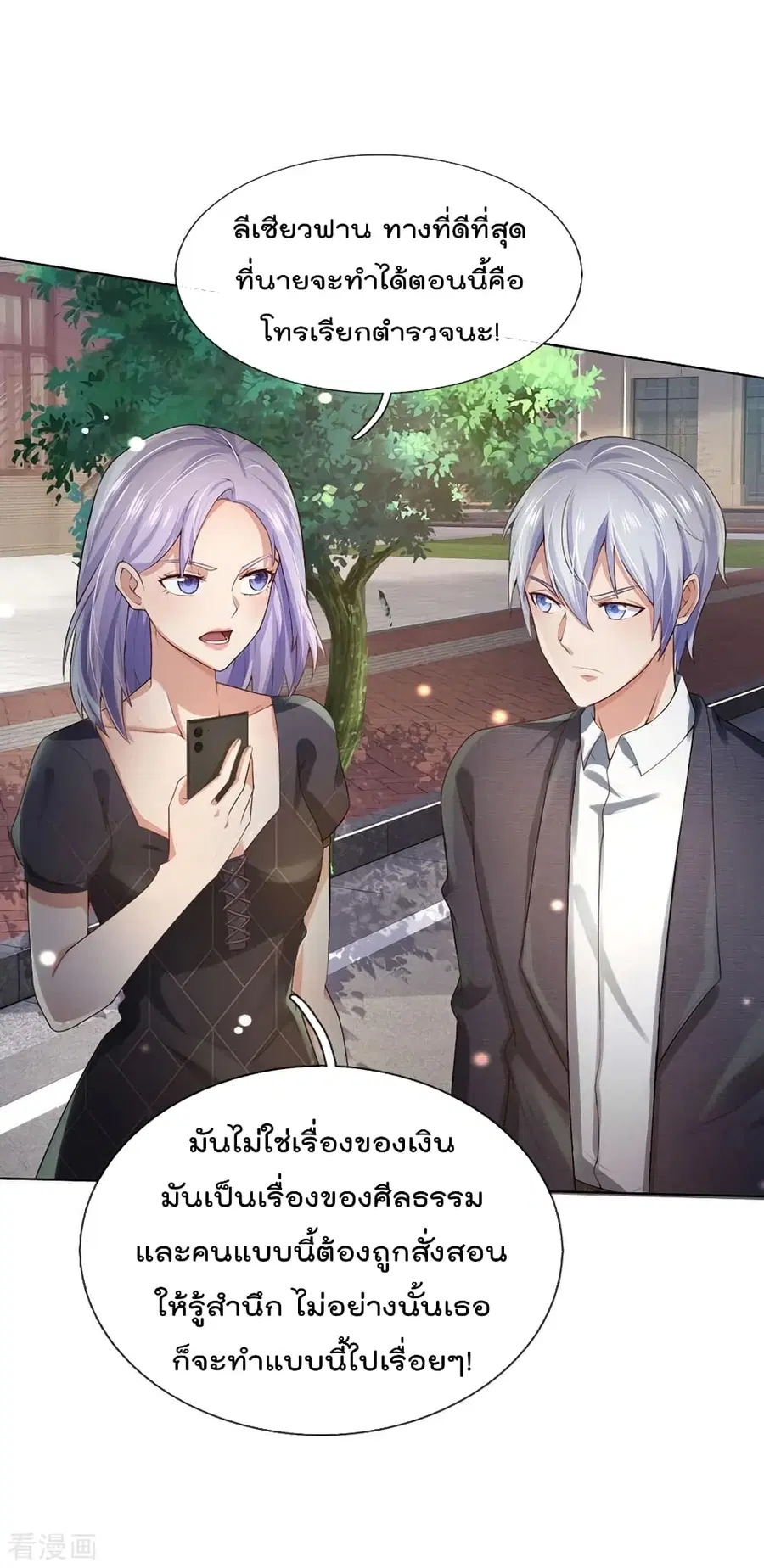 I’m the Great Immortal ตอนที่ 240 หน้า 26