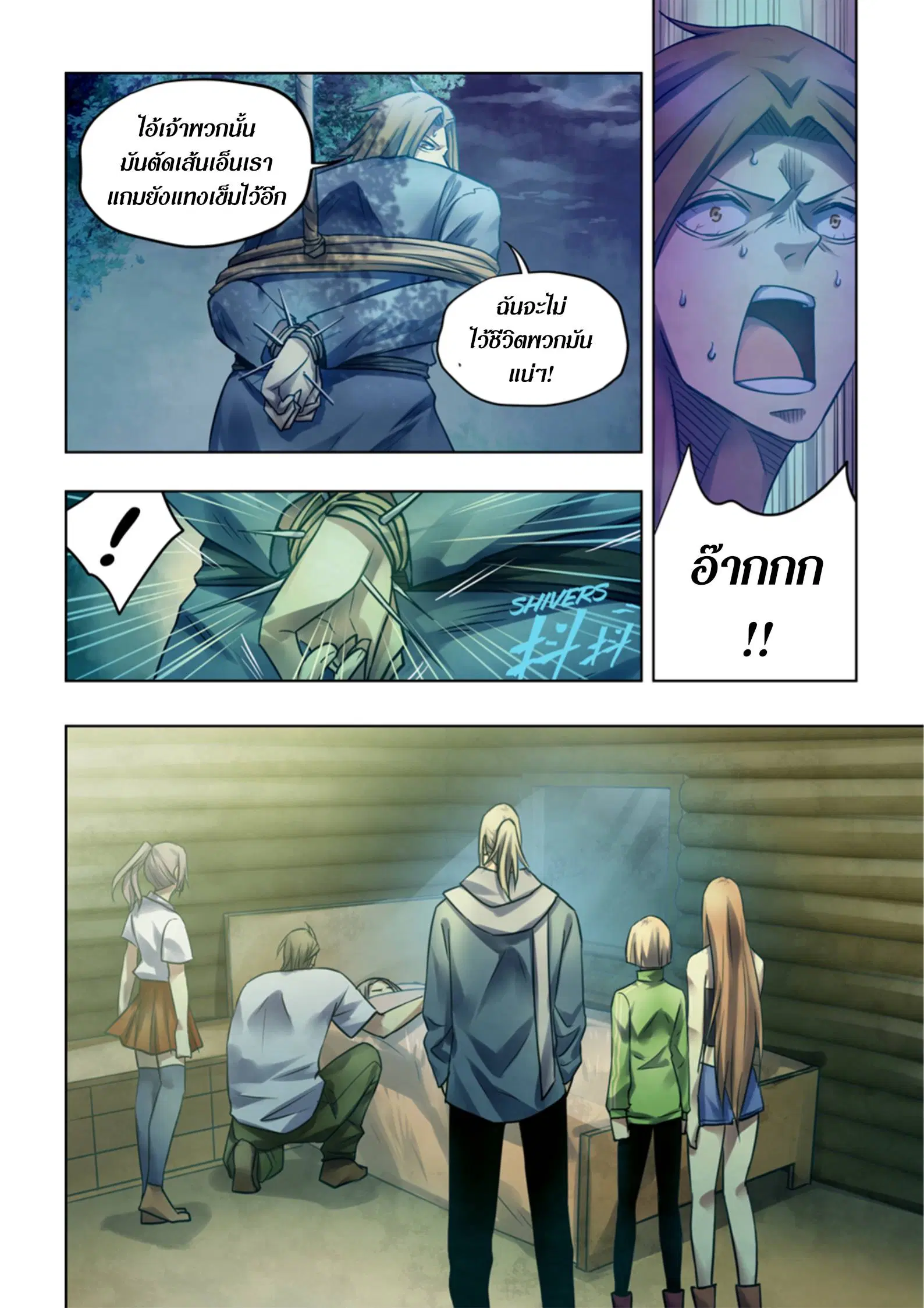 The Last Human ตอนที่ 391 หน้า 8