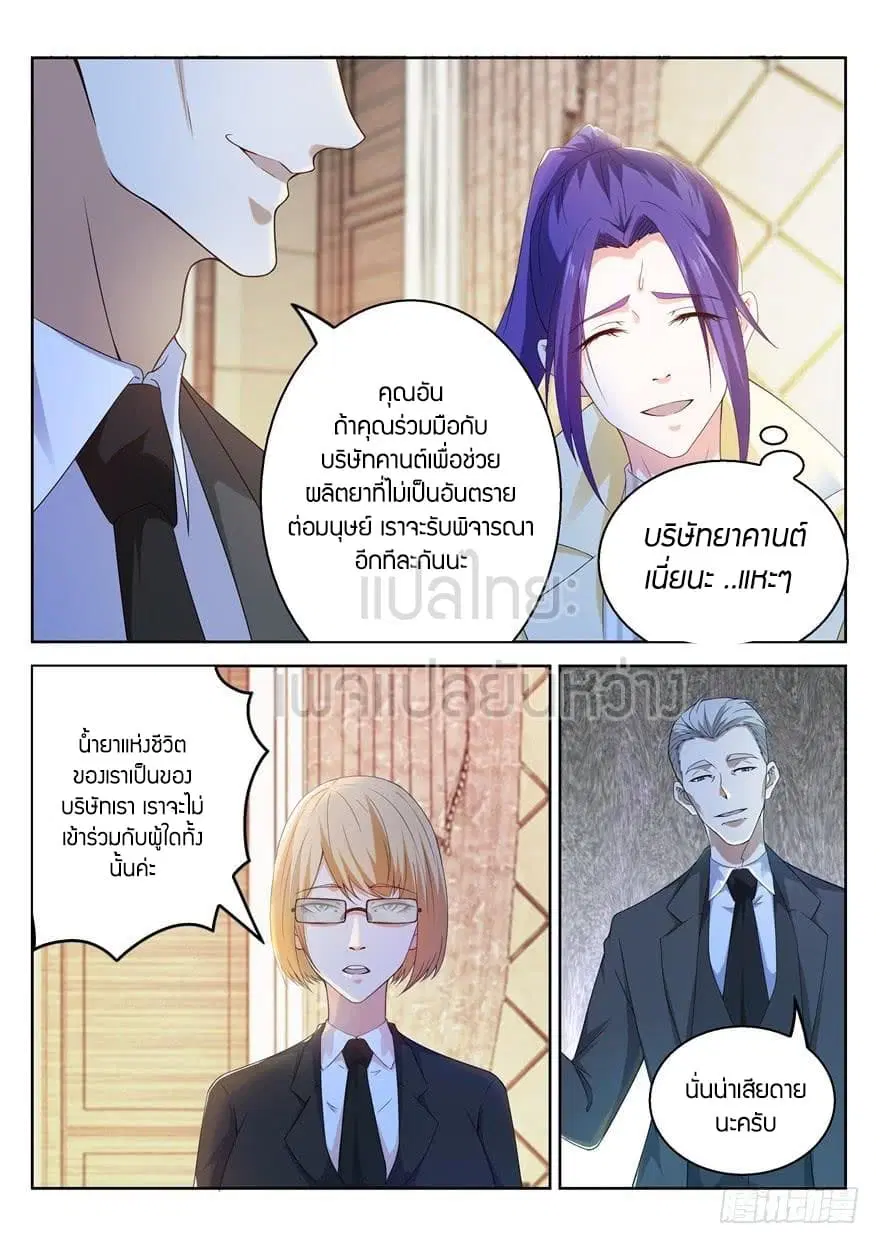 Rebirth Of The Urban Immortal Cultivator ตอนที่ 313 หน้า 8