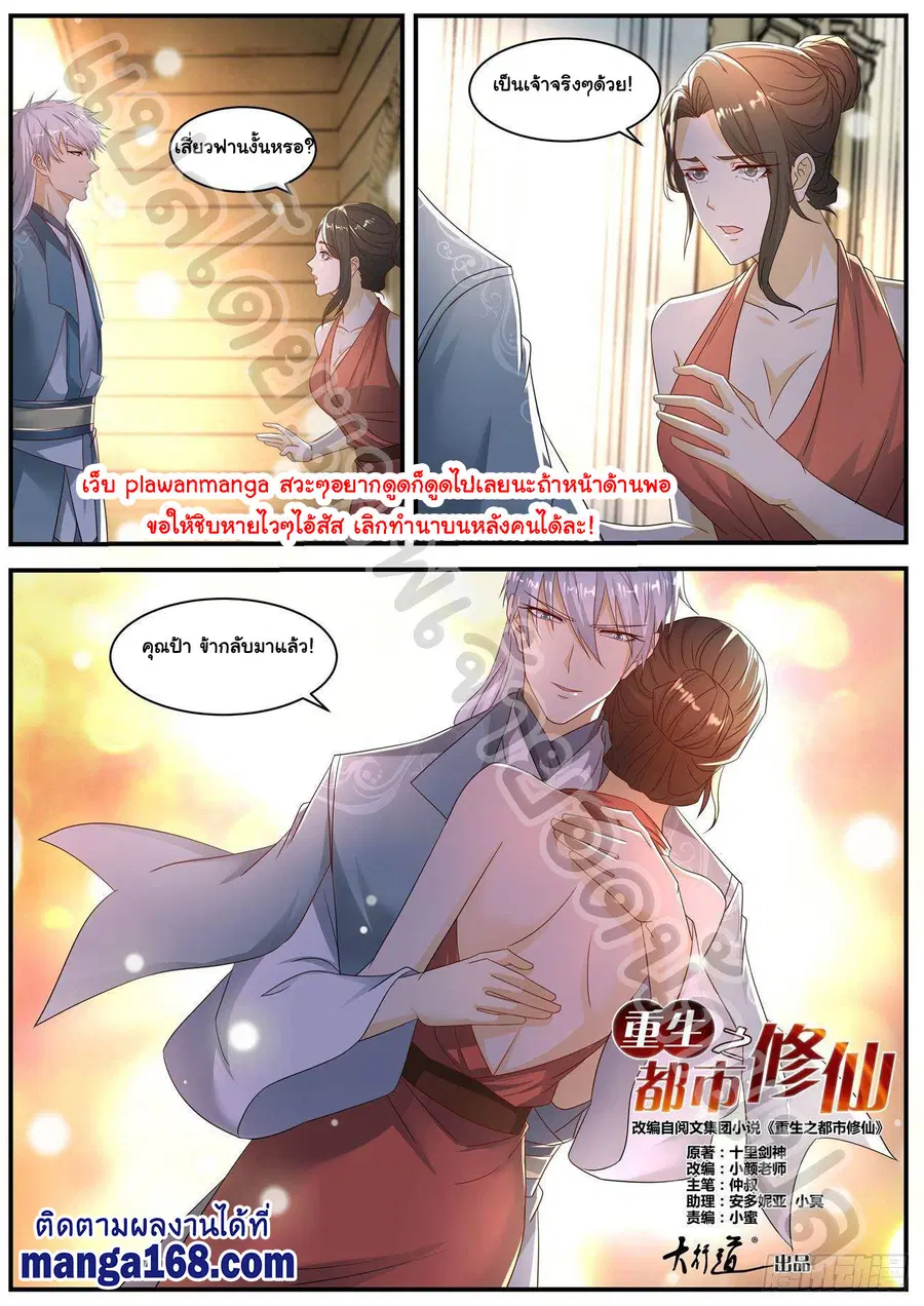 Rebirth Of The Urban Immortal Cultivator ตอนที่ 565 หน้า 6