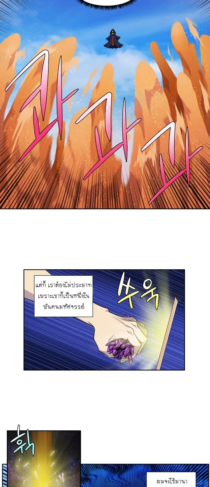 The Gamer ตอนที่ 267 หน้า 12