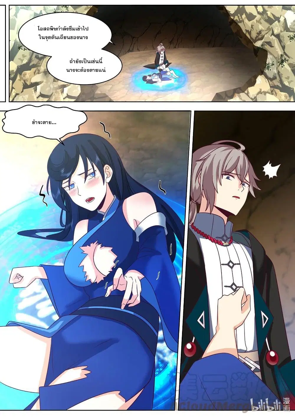 Martial God Asura ตอนที่ 499 หน้า 10
