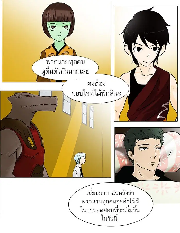 Tower of God ตอนที่ 29 หน้า 25