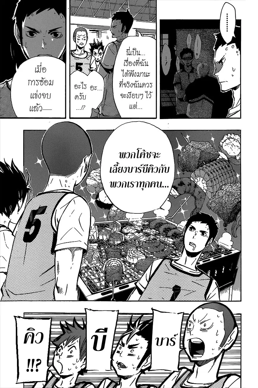 Haikyuu!! ตอนที่ 92 หน้า 7