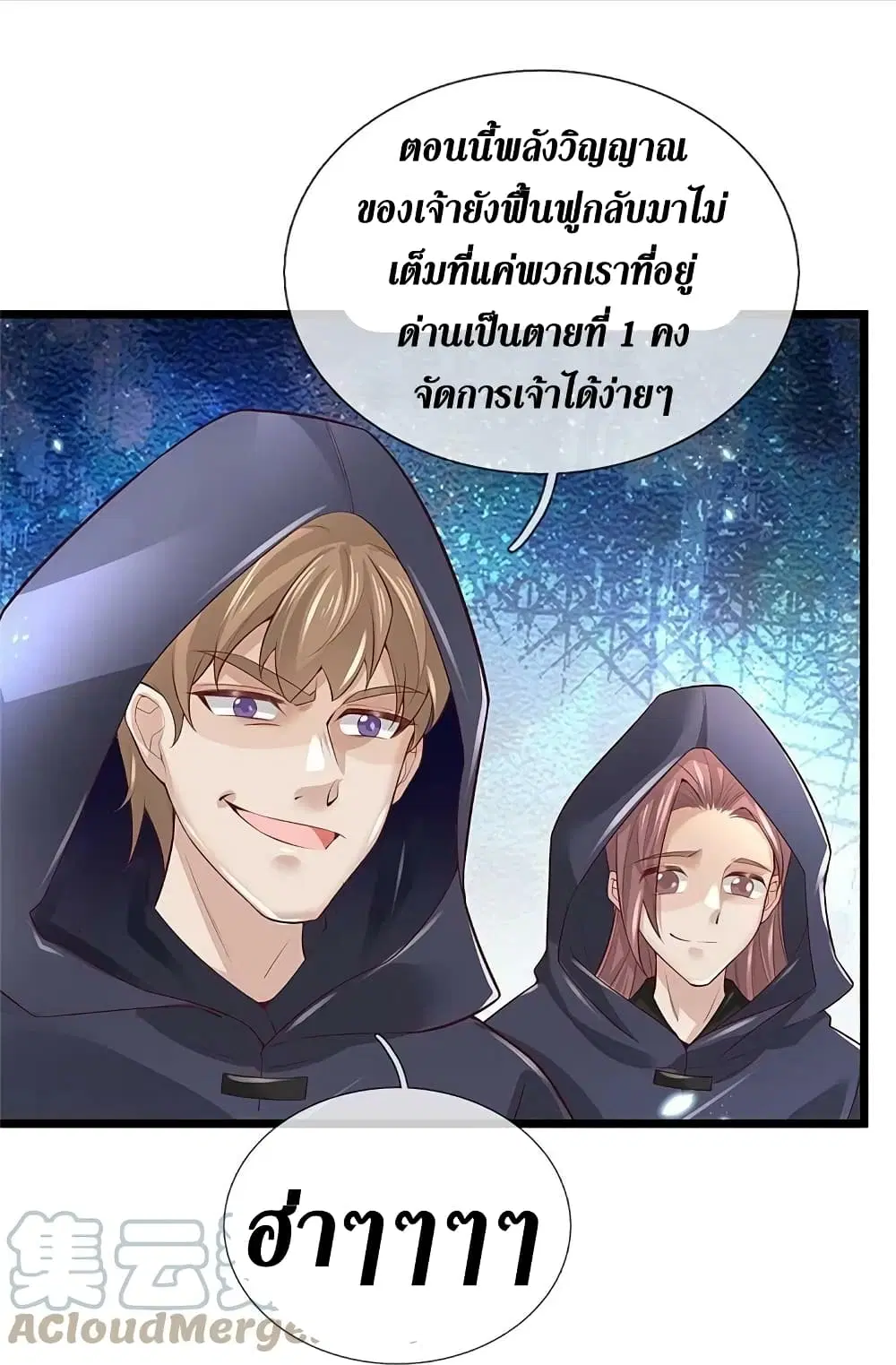 Sky Sword God ตอนที่ 605.1 หน้า 18