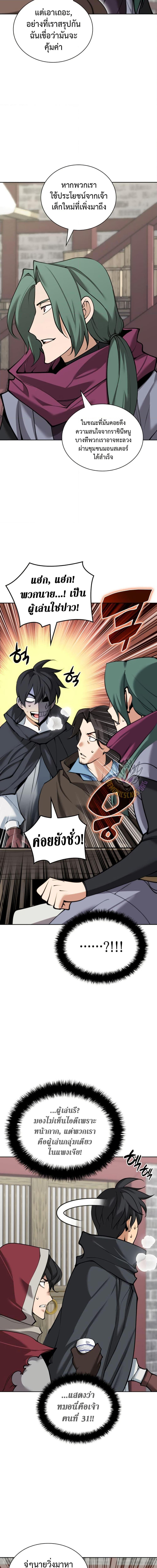 Overgeared จ้าวแห่งยุทธภัณฑ์ ตอนที่ 259 หน้า 4